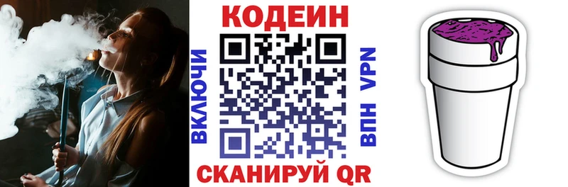 Кодеин напиток Lean (лин)  Шатура 
